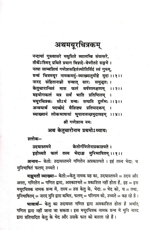 Mayur Chitrakam (CSB 93)